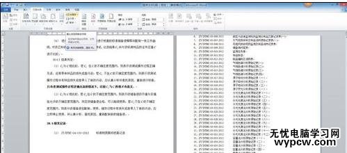 word2010中插入分节符的两种技巧