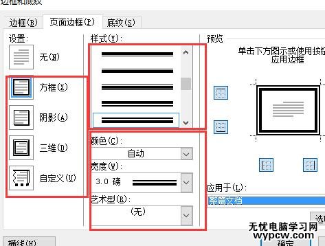 Word中2010版进行为整个文档添加边框的操作技巧