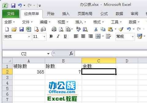 Excel2010使用MOD函数求余数