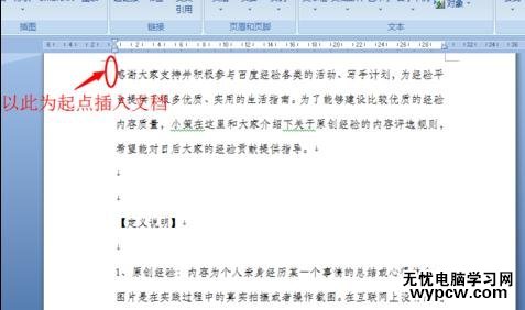 word2007在文档中插入对象两种方法