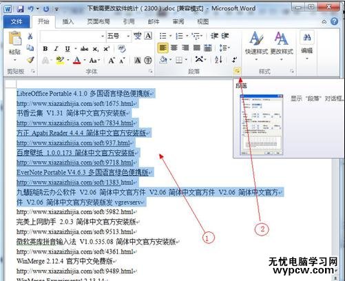 Word2010设置文字行距的两种方法