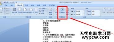 如何设置word背景色