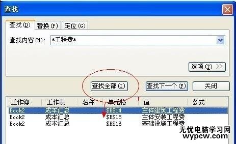 excel表格的搜索功能使用方法