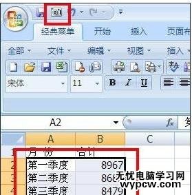 excel 2013照相机的使用方法