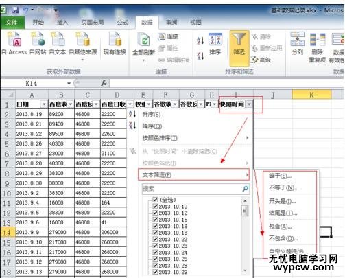 excel2010筛选的教程