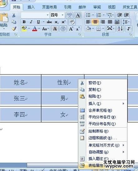 Word2007中制作双线表格的两种方法