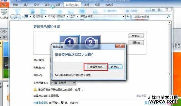 PPT备注放映时该如何做？
