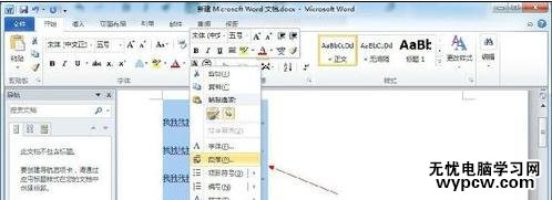 word2010中调整行间距的技巧