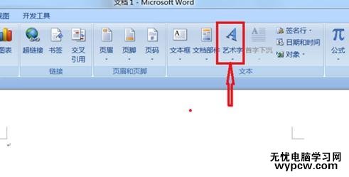 word2007如何设置插入的艺术字