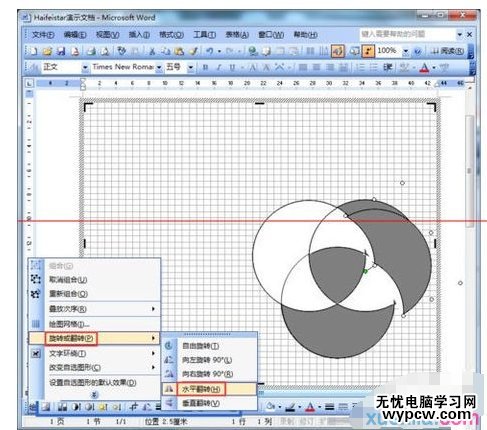 用word制作平面图的步骤