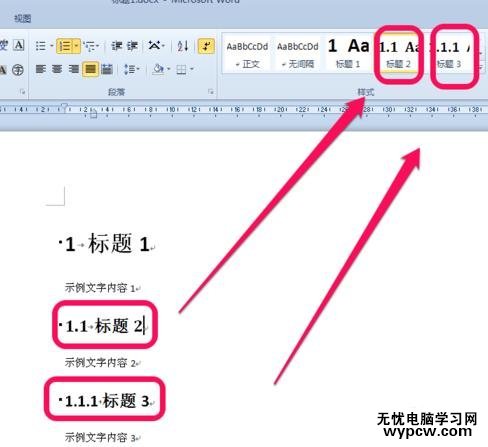 word2010插入目录的步骤