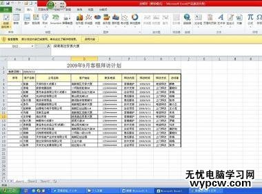 excel2010建立透视表的教程