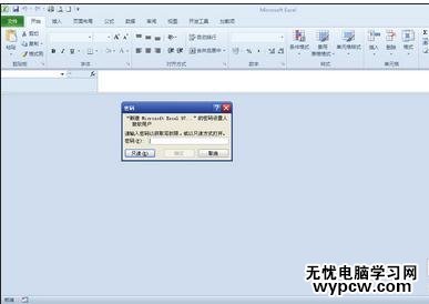 excel2010设置只读方式打开的教程