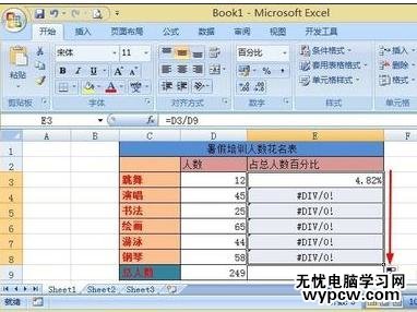 excel2007绝对引用数据的教程