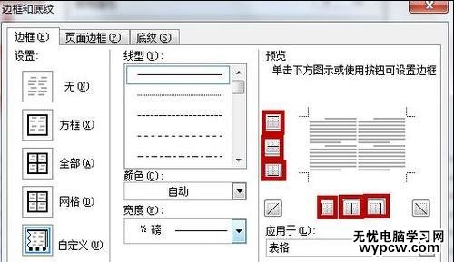 如何用word制作国庆手抄报