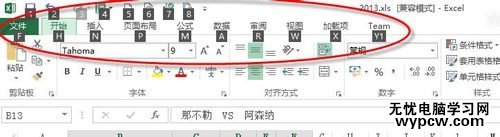 excel2013F1-6快捷键的使用方法