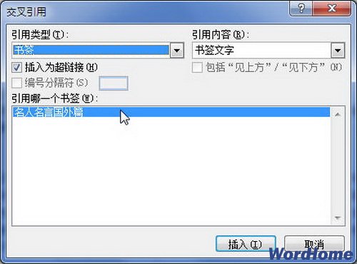 Word2007中交叉引用的使用