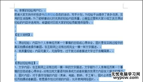 选择word文档内容的四种方法