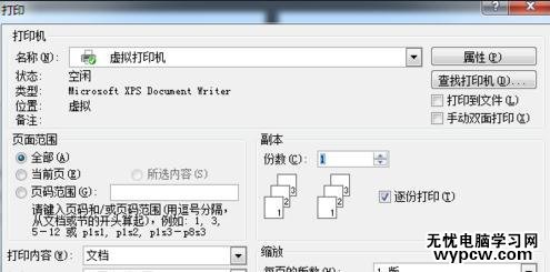 Word2007如何设置双面打印_Word2007设置双面打印的方法