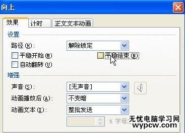 WPS演示怎么制作随机显示单词效果