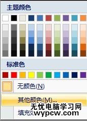如何设置word背景色