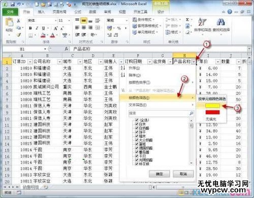 excel2010按颜色筛选的方法