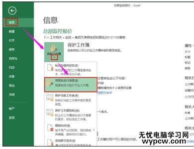 excel 2013加密教程