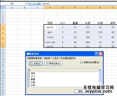 excel2010删除重复行的方法