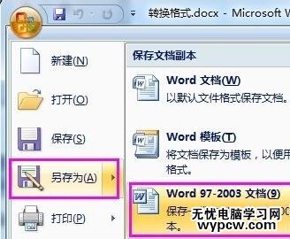 word2007转成2003的三种方法