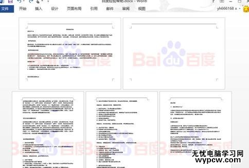 如何删除word的第二页空白页