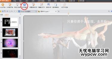 手机怎么遥控wps演示