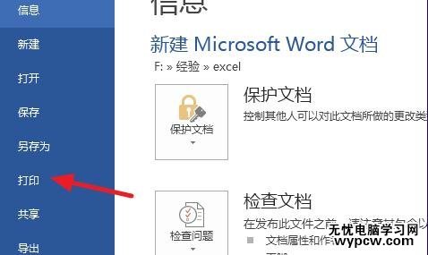 word2013设置横向打印的两种方法