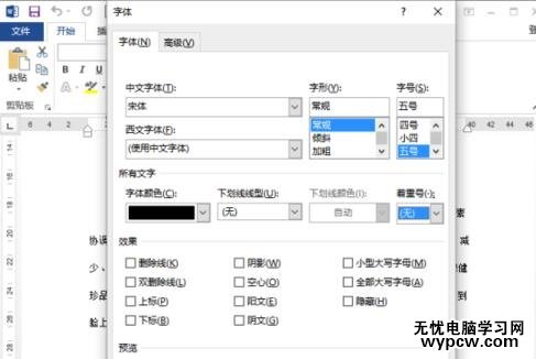 如何在word2013中添加着重号