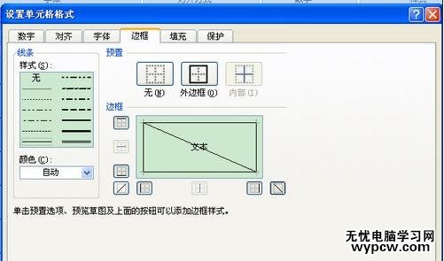 excel2007绘制斜线的方法