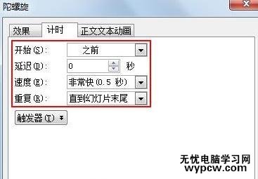 怎么在wps演示中制作万花筒效果