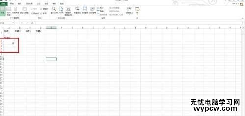 excel2013 冻结窗格的教程