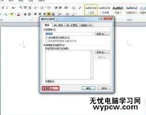 Word2010怎么把样式复制文档样式库