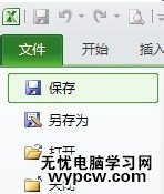 excel2010文档加密的方法