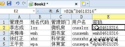 WPS表格快速生成用户名和密码实用技巧