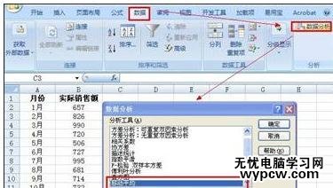 excel2007计算移动平均分析的教程