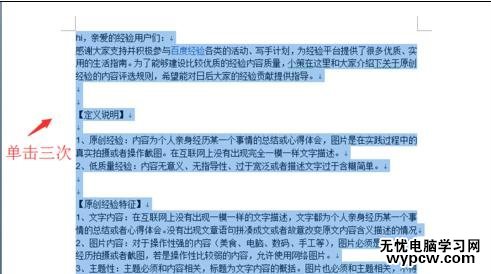 选择word文档内容的四种方法