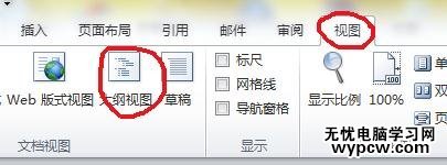 word2013中自动生成目录的两种技巧
