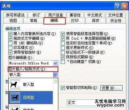 Word2013如何设置图片环绕