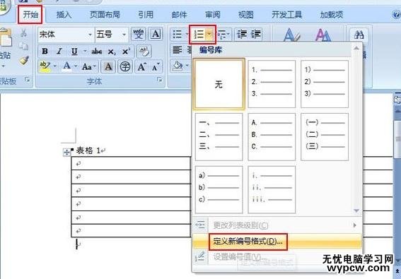 word2007添加项目编号的两种技巧