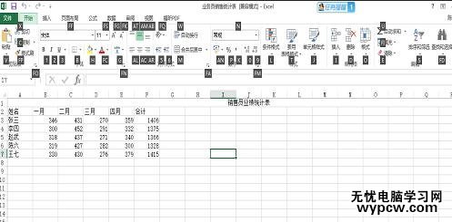 excel2013仅用键盘操作的教程