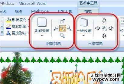 word2007如何制作圣诞贺卡