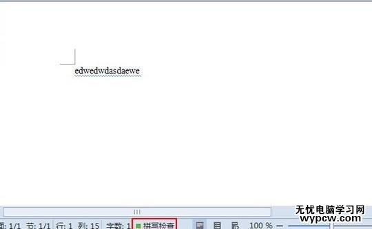 WPS文字中怎么取消检查拼写
