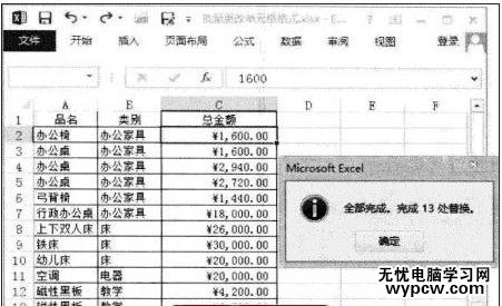 excel2013快速查找的方法