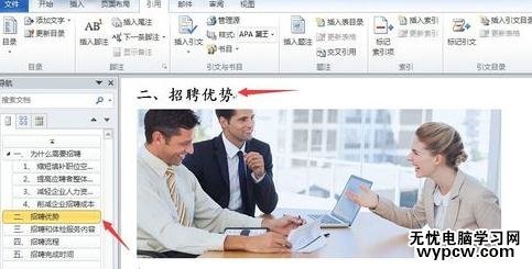 word怎么使用导航窗格功能_word使用导航窗格功能的方法步骤