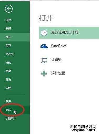 excel2013设置宏安全性的方法